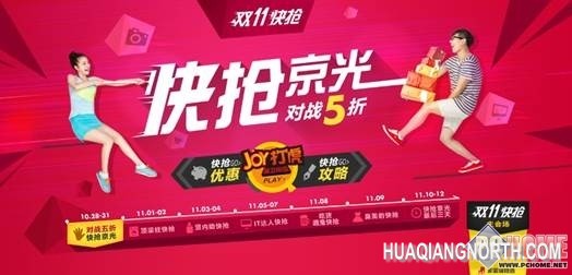 京东双11 快抢京光对战5折