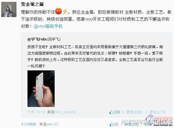 前后玻璃+碳钢边框vivo新机工艺曝光