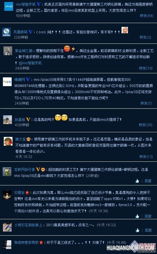 前后玻璃+碳钢边框vivo新机工艺曝光