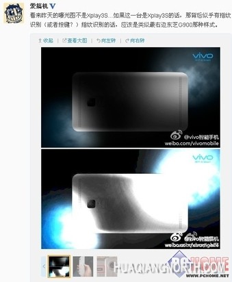 vivo官微曝光 vivo Xplay3S设计真机