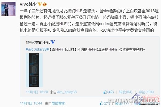 vivo告诉你什么才是手机真Hi-Fi