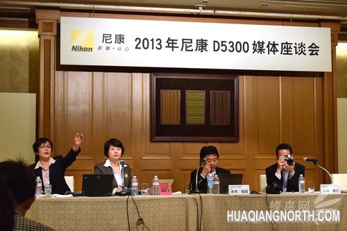 尼康D5300媒体座谈会现场