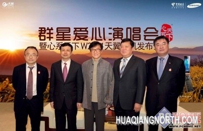心系天下 三星联合中国电信发布W2014
