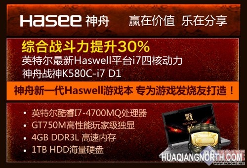 双十一来临 神舟品牌日 京东抢实惠