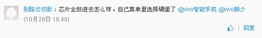vivo Xplay3S或将研发超限量概念机