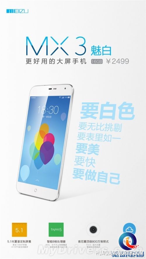 “魅白”登场:纯白魅族MX3公布/2499元起