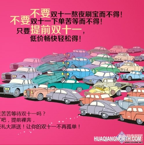 拒绝拥堵  多彩提前欢庆双十一