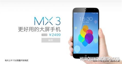 魅族MX3以后每天玩抢购？