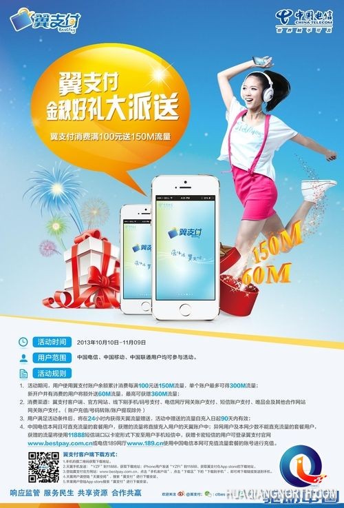 翼支付用心良苦：光棍节前送流量