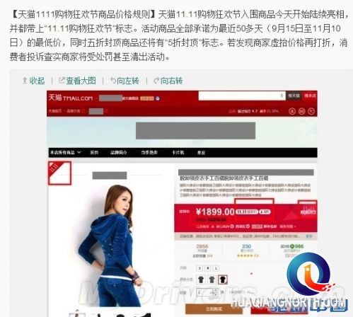 天猫公布“双11”价格规则：50天内最低价