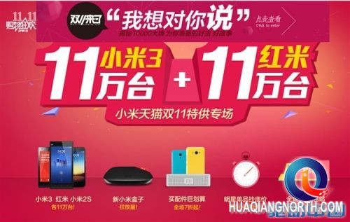 小米加入双11大战 33万台手机天猫待售
