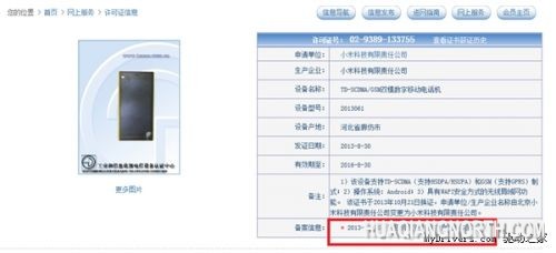 2499元 64GB版小米手机3终于来了！