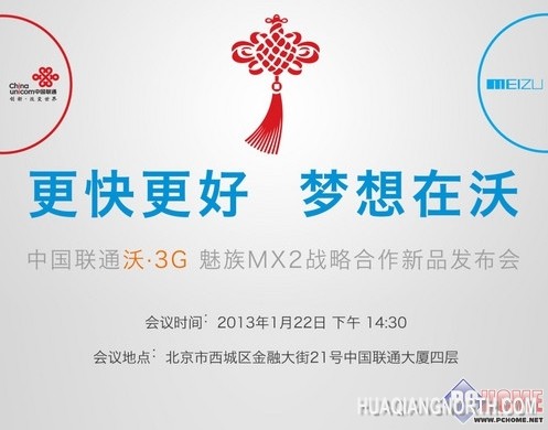 魅族成熟蜕变:小众产品大众化