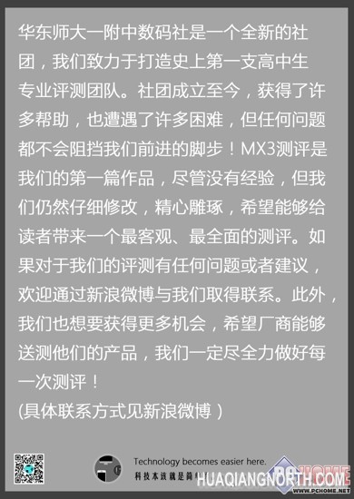 大屏梦想再度起航――魅族MX3测评