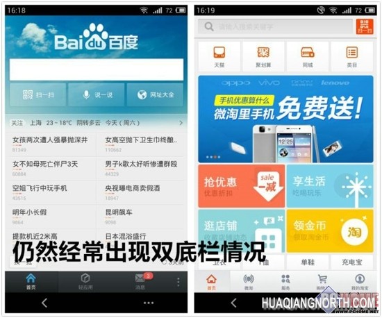 大屏梦想再度起航――魅族MX3测评