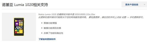 Lumia 1020固件获升级：相机功能更强大第1张图