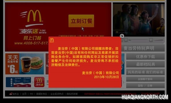 大众点评网回应麦当劳团购事件 要赔440万