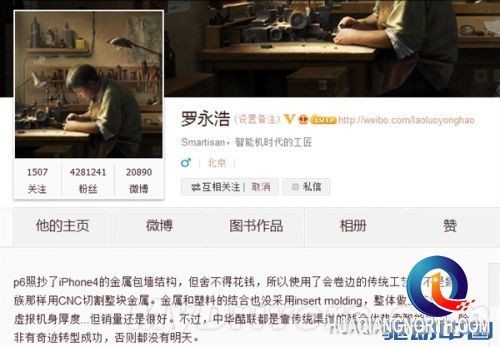 罗永浩点评华为P6：做工烂 虚报机身厚度