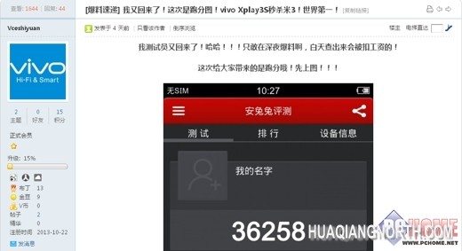 vivo Xplay3S全民讨论 曝光信息收录