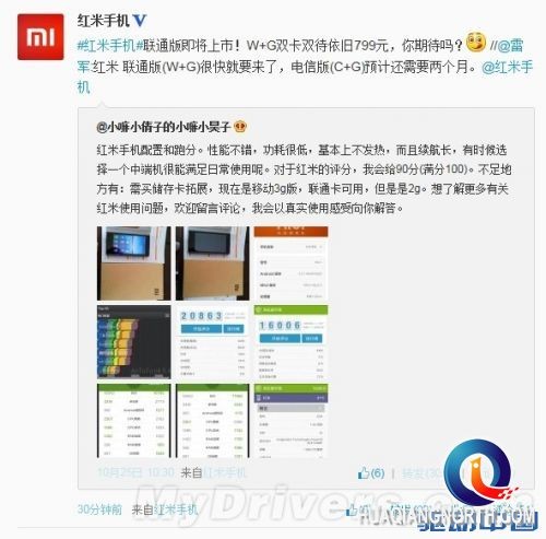 还是799元:联通版红米手机即将上市