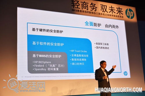 坚持贯彻军工标准 直击惠普商务笔记本秋季新品发布会