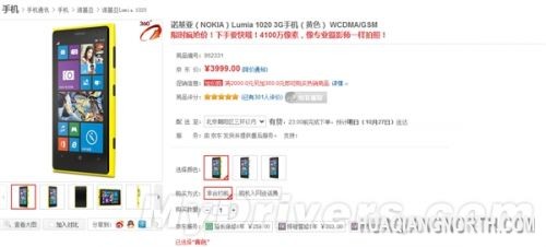 诺基亚Lumia 1020行货降至3999元