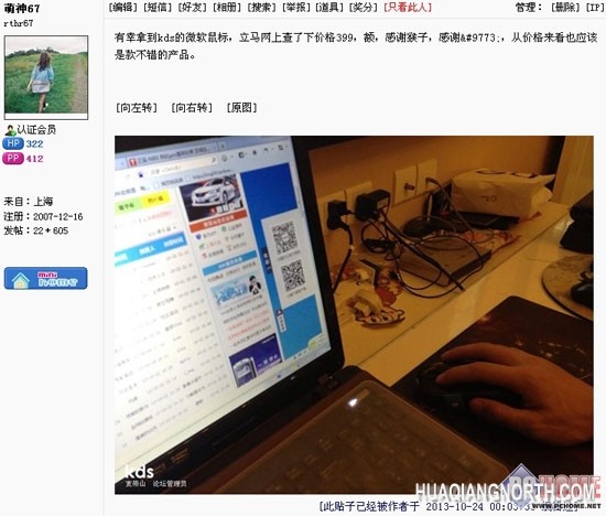 KDS网友获微软鼠标 畅聊试用感受