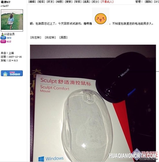 KDS网友获微软鼠标 畅聊试用感受