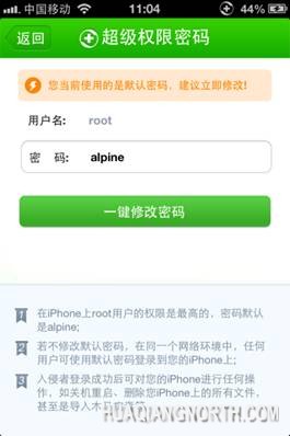 说明: C:\Users\网道咨询\Desktop\360手机卫士ProV3.7.0更新点配图\超级权限密码\IMG_1582.PNG