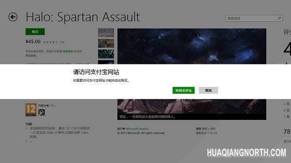 Win8.1应用商店支持支付宝 中国用户更方便