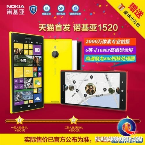 Lumia 1520国行要卖4999？别高兴太早