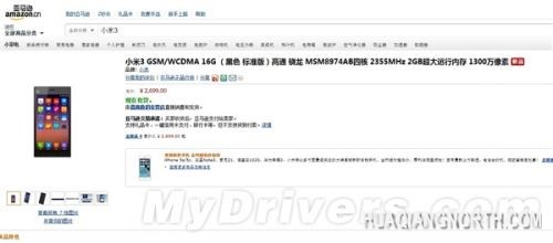 小米3联通版惊现亚马逊：配高通骁龙800