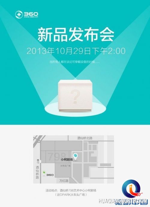 360下周发布可穿戴设备 或为智能手表