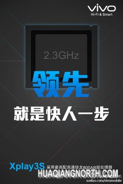 2K震撼显示效果 vivo Xplay3S屏幕首曝第2张图