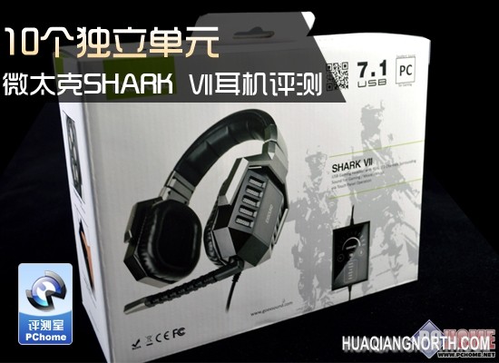 微太克SHARK Ⅶ多单元游戏耳机评测