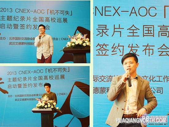 机不可失！AOC-CNEX纪录片校园展启动
