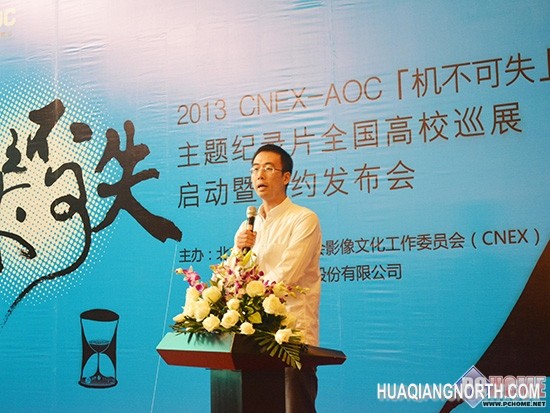 机不可失！AOC-CNEX纪录片校园展启动