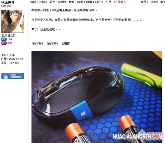 KDS网友试用微软Sculpt舒适滑控鼠标