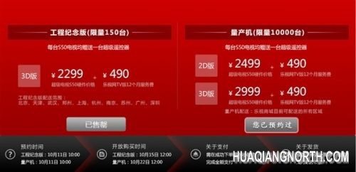 乐视S50超级电视明日开卖 附抢购攻略