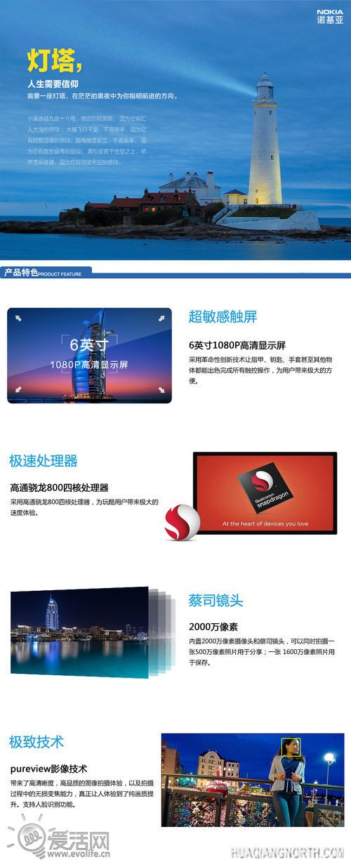 诺基亚中国不慎泄露Lumia 1520官方价格:4999元