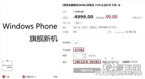 诺基亚中国不慎泄露Lumia 1520官方价格:4999元