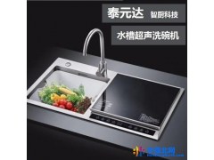 北京泰元达TYD-SBLS-TX1 家用水槽超声洗碗机图1