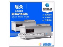 郑州旭众XZ-120型商用超声波洗碗机多功能洗碗机学校食堂用洗碗机厂家直销全国联保图1