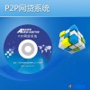 奥拓思维  P2P网贷系统 专业金融软件