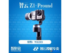 智云三轴手持云台藏线版Z1-Pround三轴电控手持稳定器 拍电影神器图1