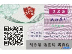 防窜货 防伪防窜货查询鉴定系统图1