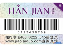 防窜货激光标签图1