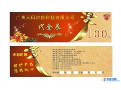 纸质防伪标签图1