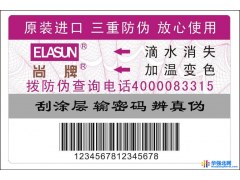防伪防窜货标签图1