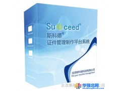 斯科德彩色证卡系统 卡片制作软件 卡证系统 工作证软件图1